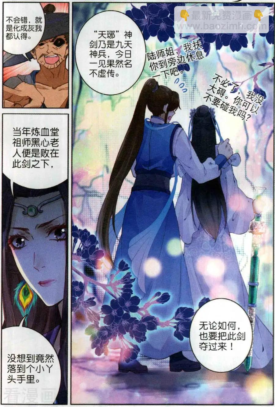 第10话 山河扇-第25话