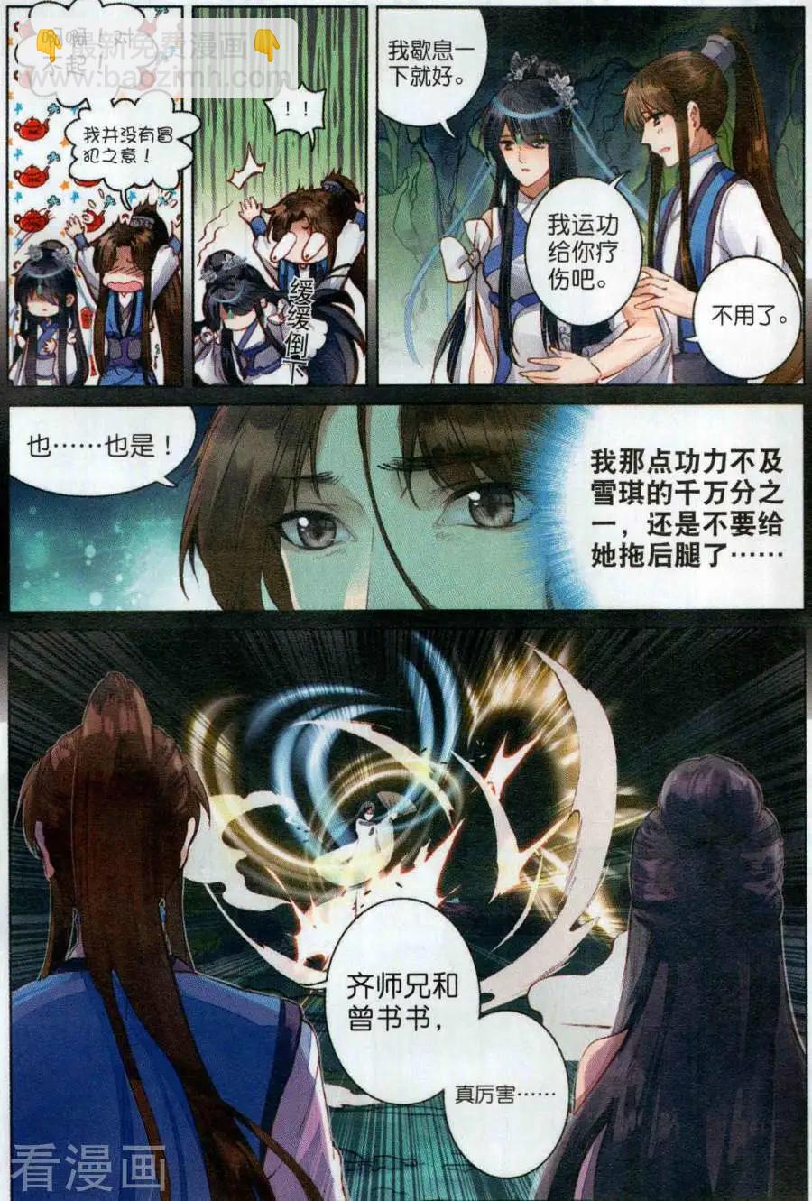 第10话 山河扇-第25话