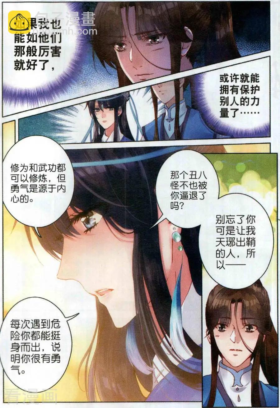 第10话 山河扇-第25话