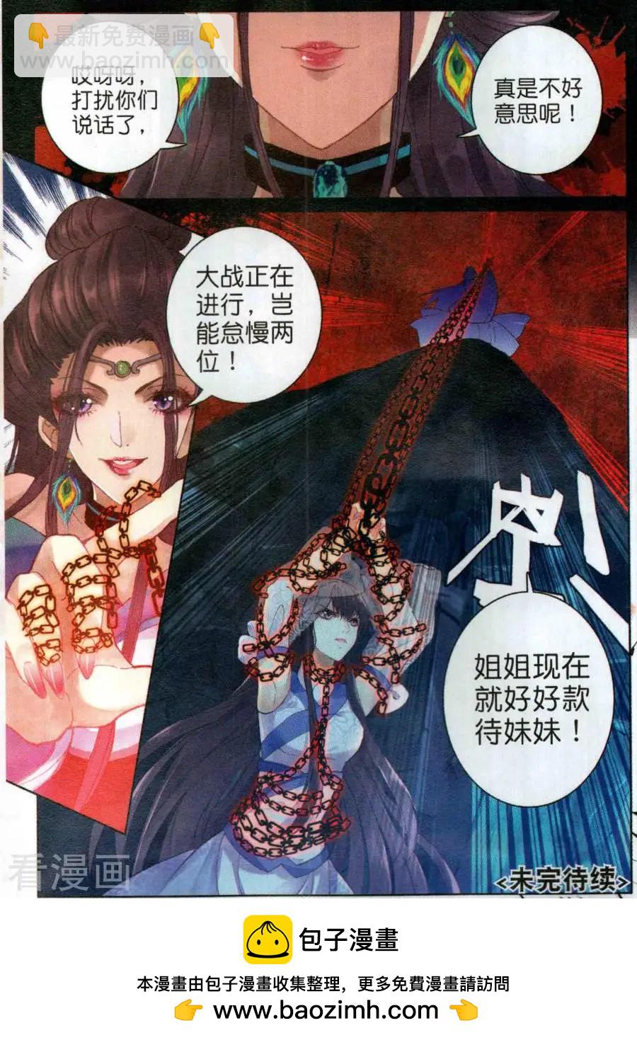 第10话 山河扇-第25话