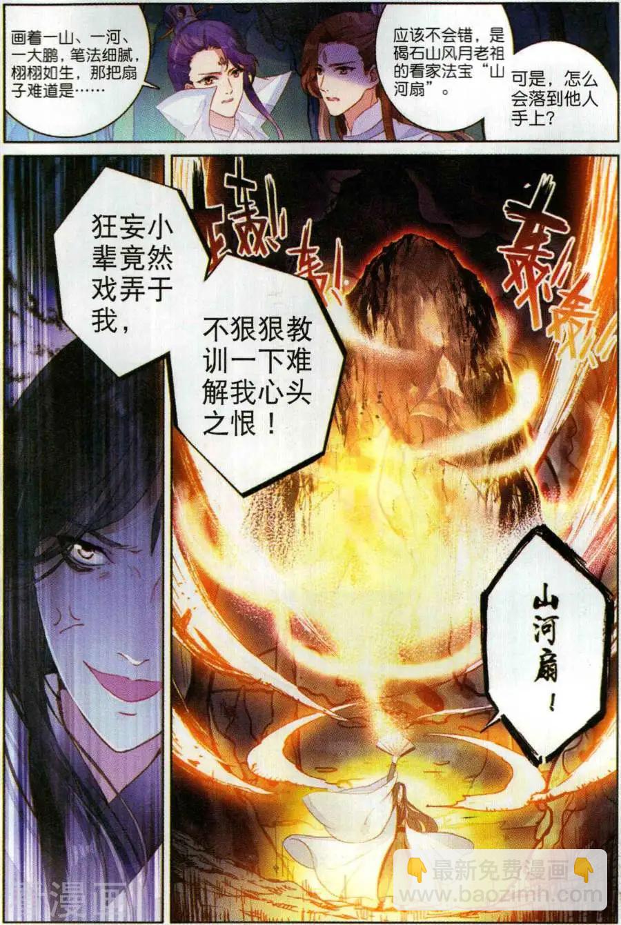 第10话 山河扇-第25话