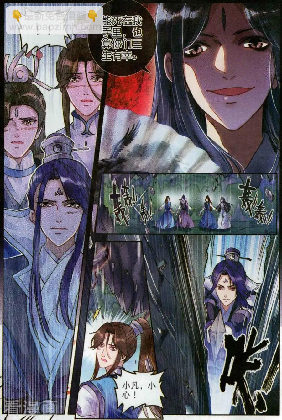 第10话 山河扇-第25话