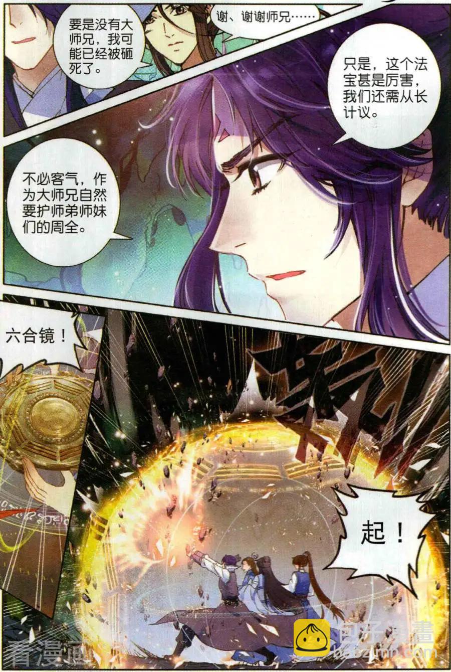 第10话 山河扇-第25话