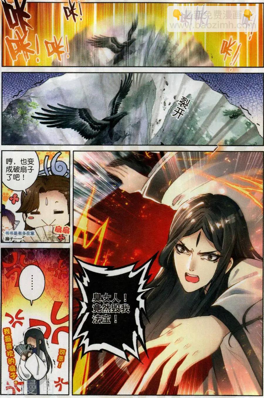 第10话 山河扇-第25话