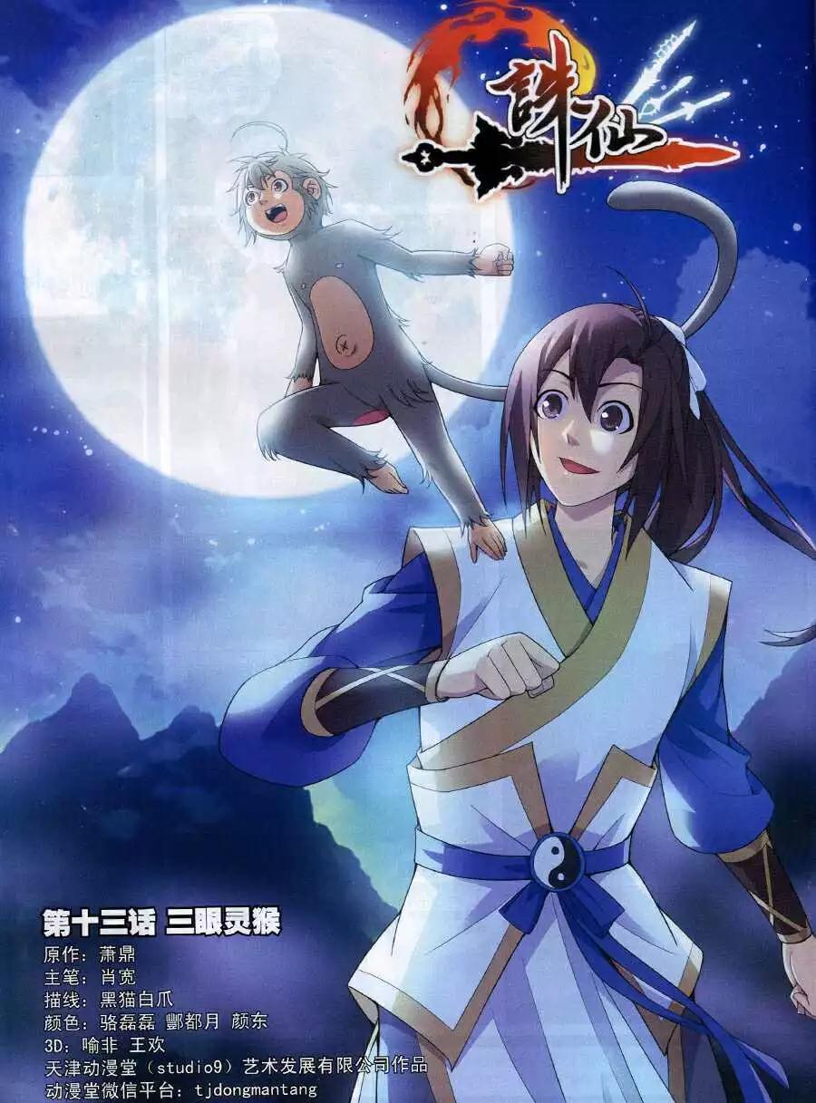第13话 三眼灵猴-第13话