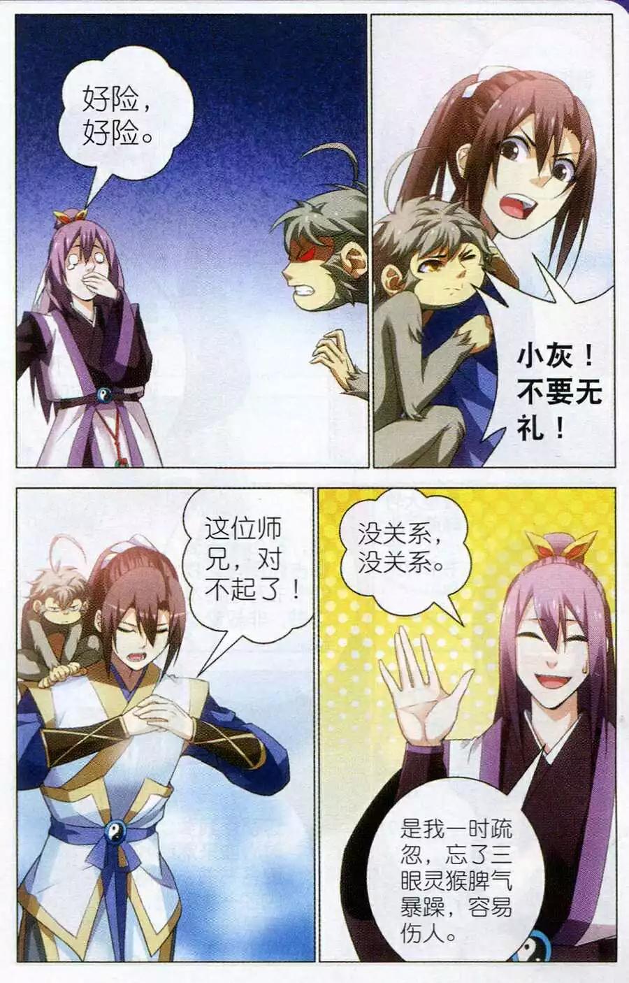 第13话 三眼灵猴-第13话