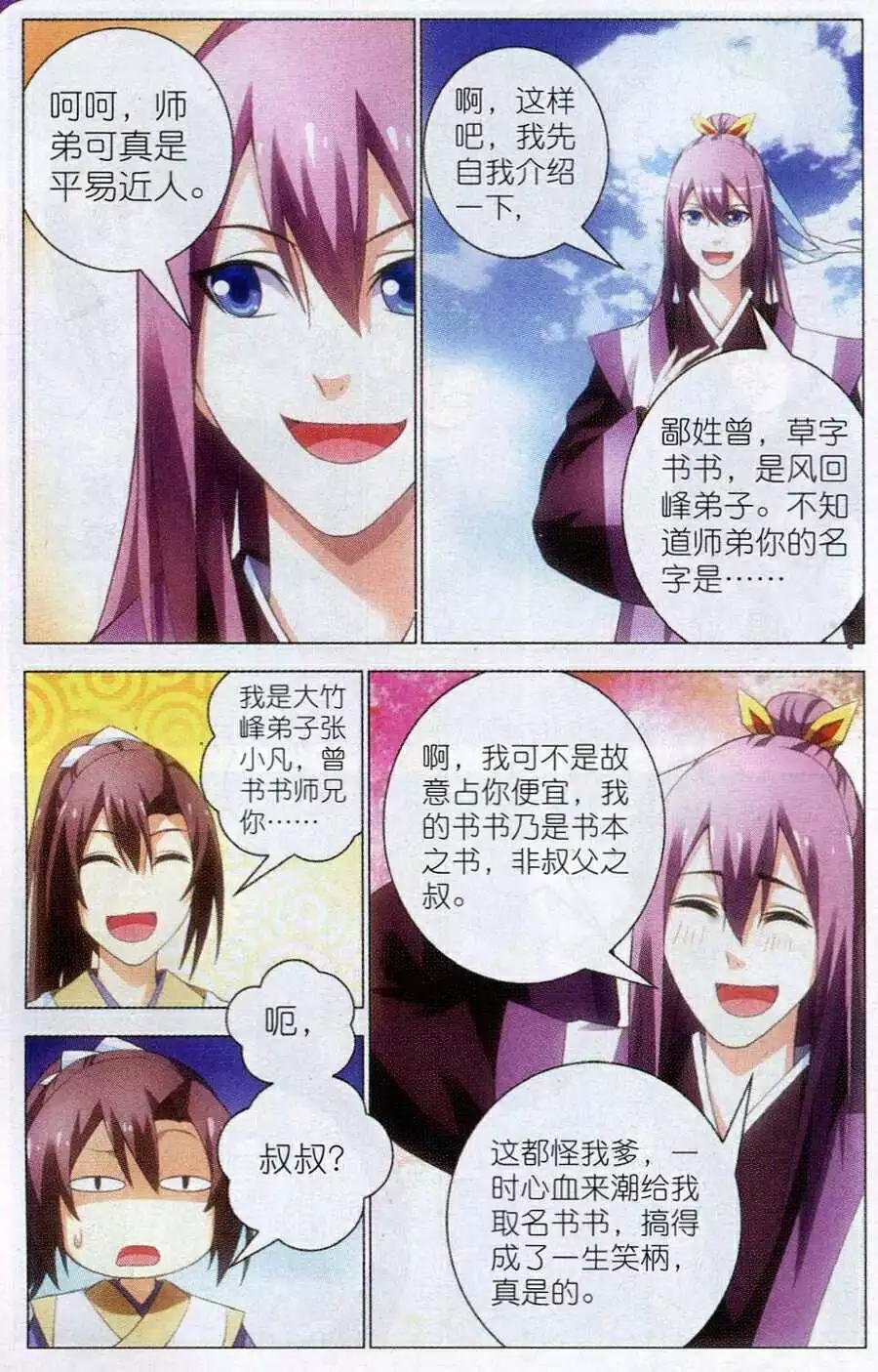 第13话 三眼灵猴-第13话