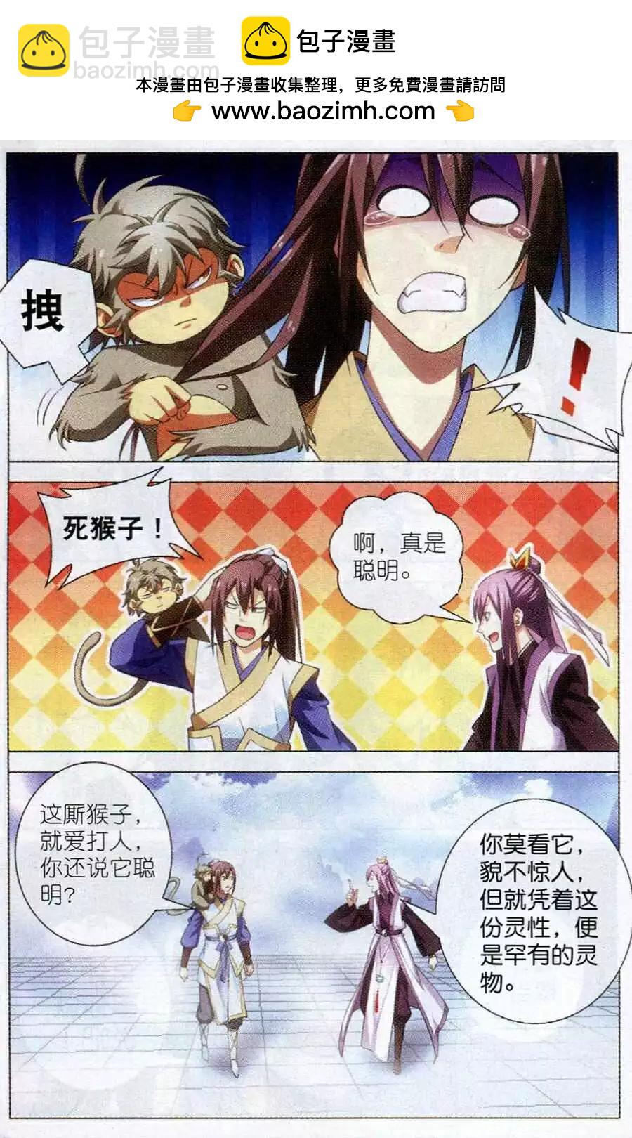 第13话 三眼灵猴-第13话