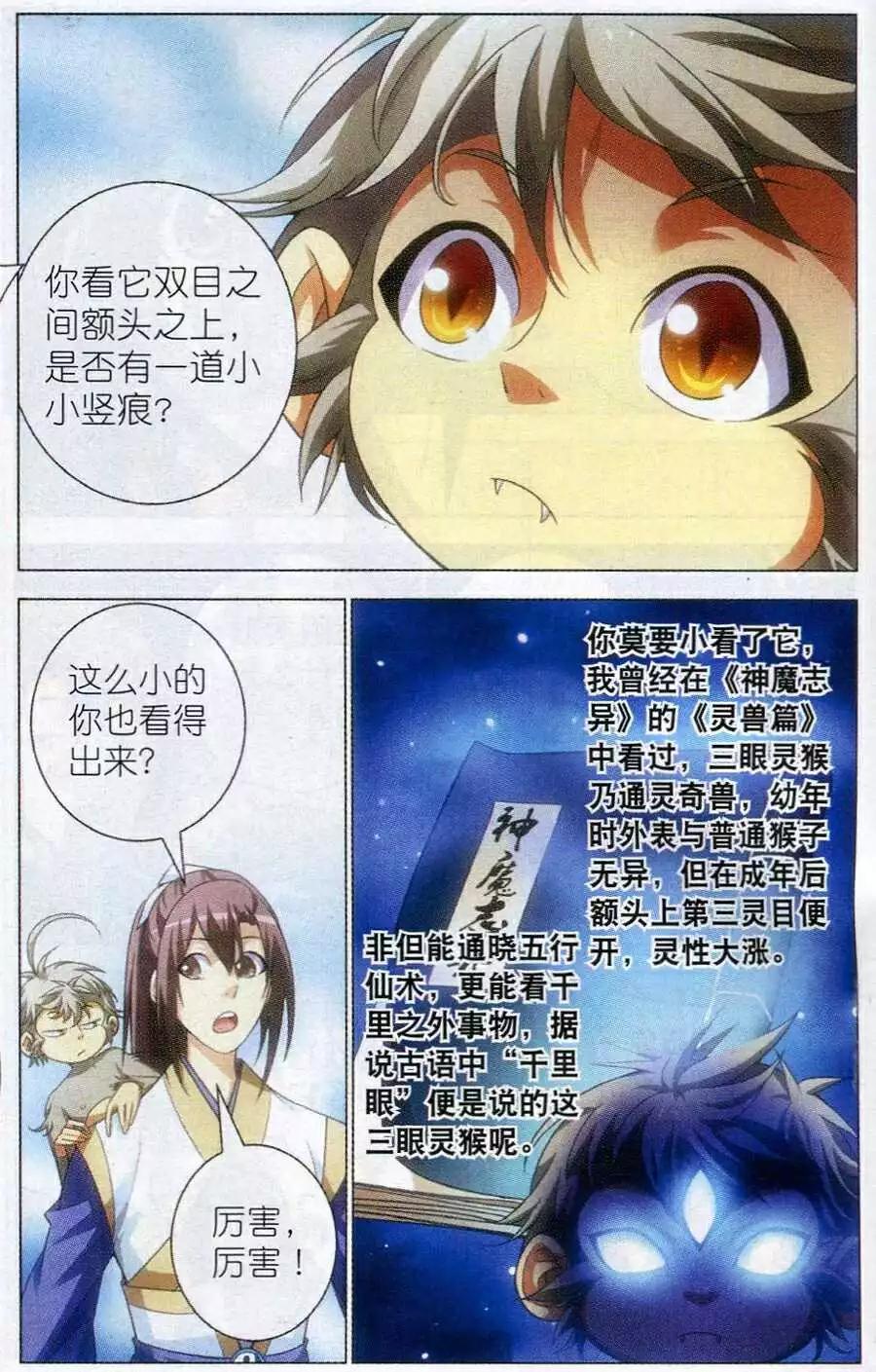 第13话 三眼灵猴-第13话