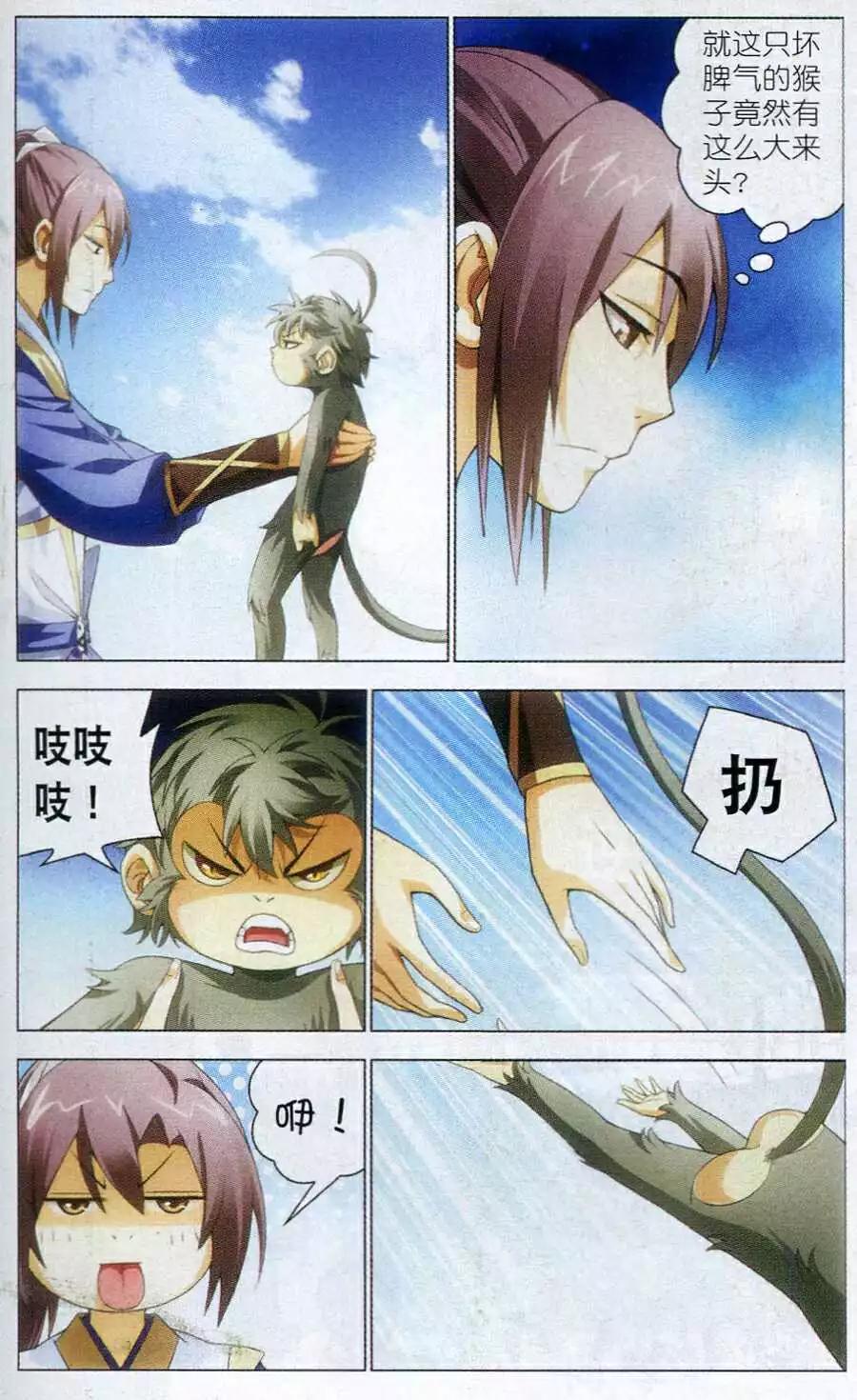 第13话 三眼灵猴-第13话