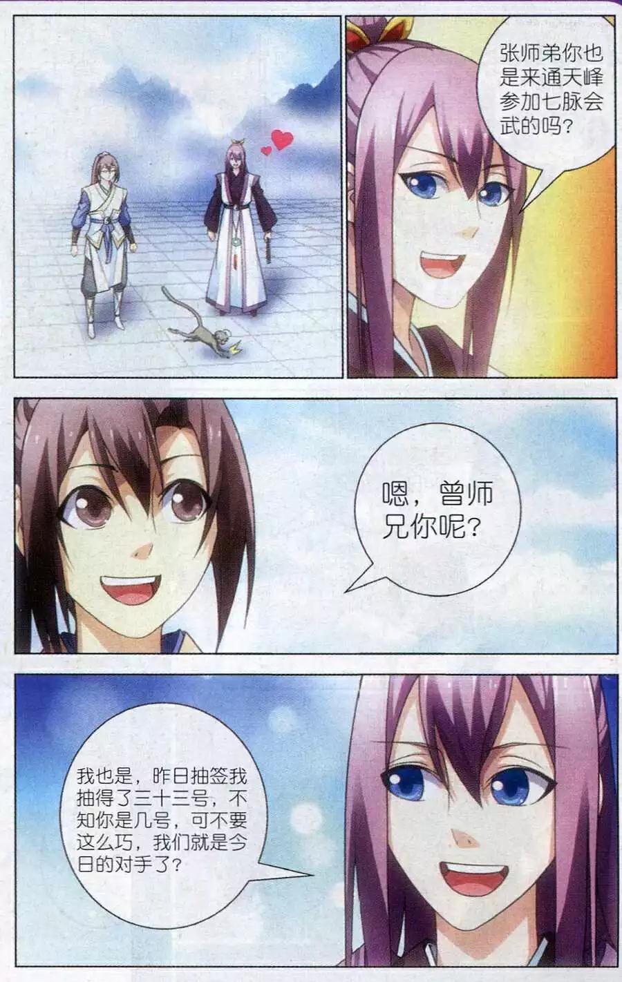 第13话 三眼灵猴-第13话