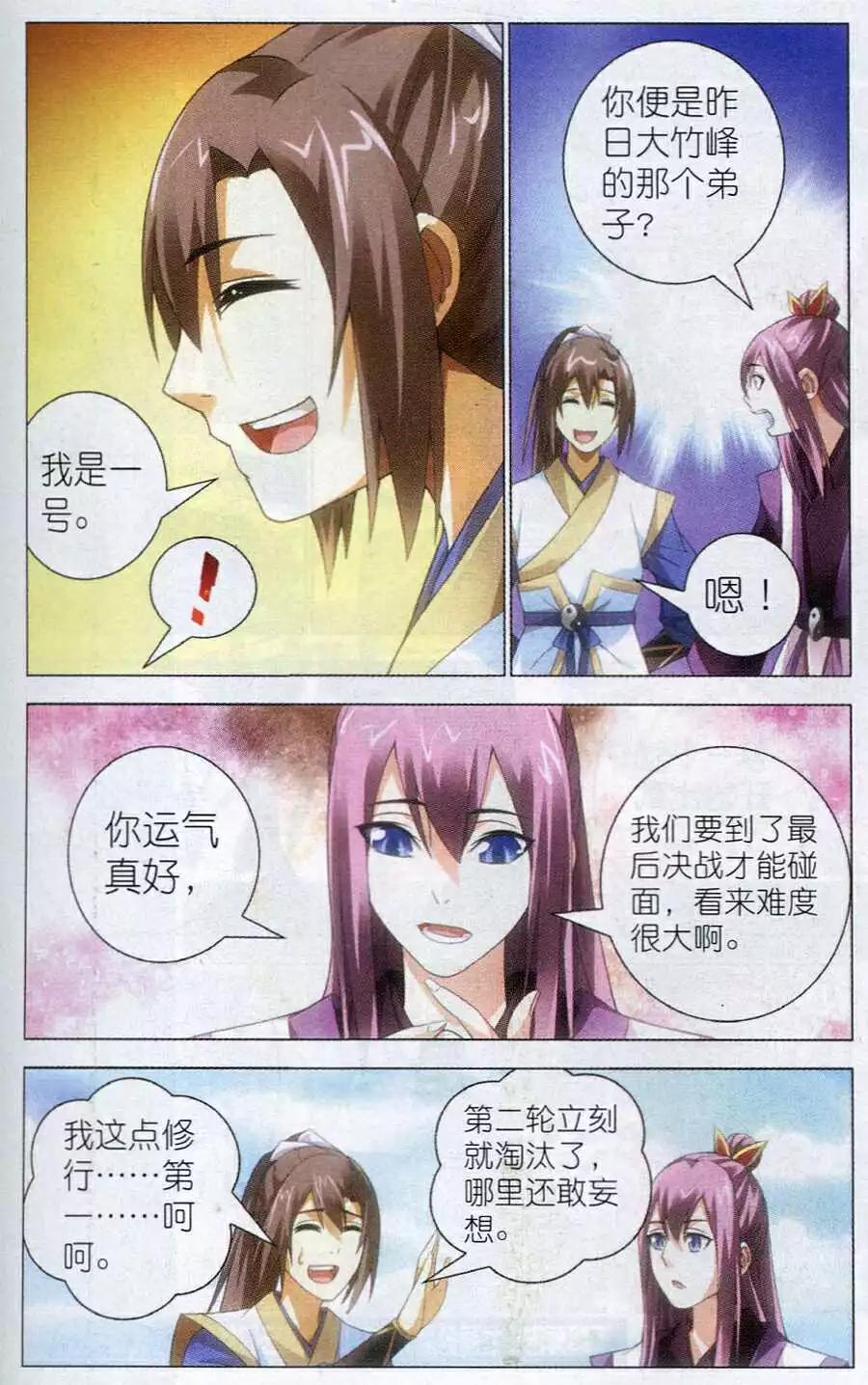 第13话 三眼灵猴-第13话