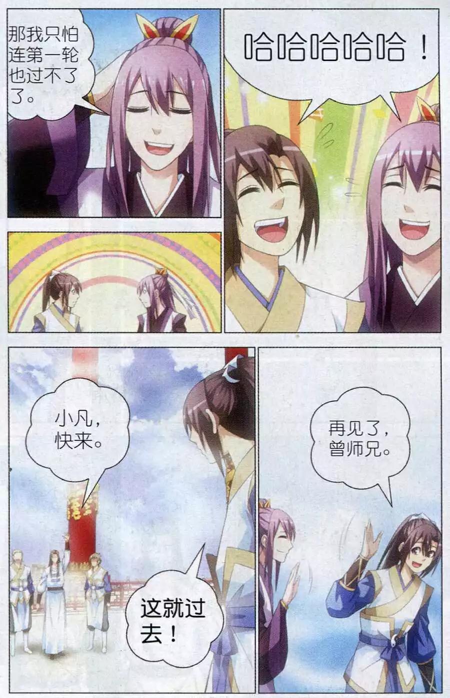 第13话 三眼灵猴-第13话