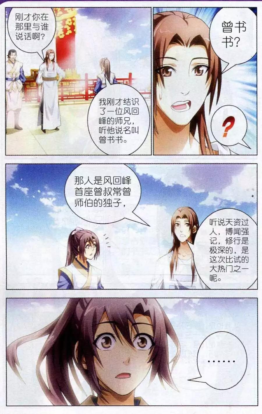 第13话 三眼灵猴-第13话