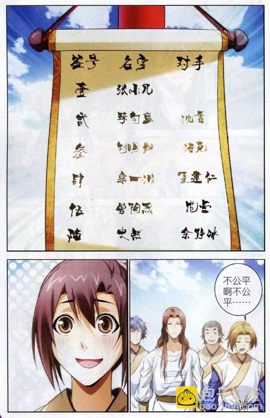 第13话 三眼灵猴-第13话