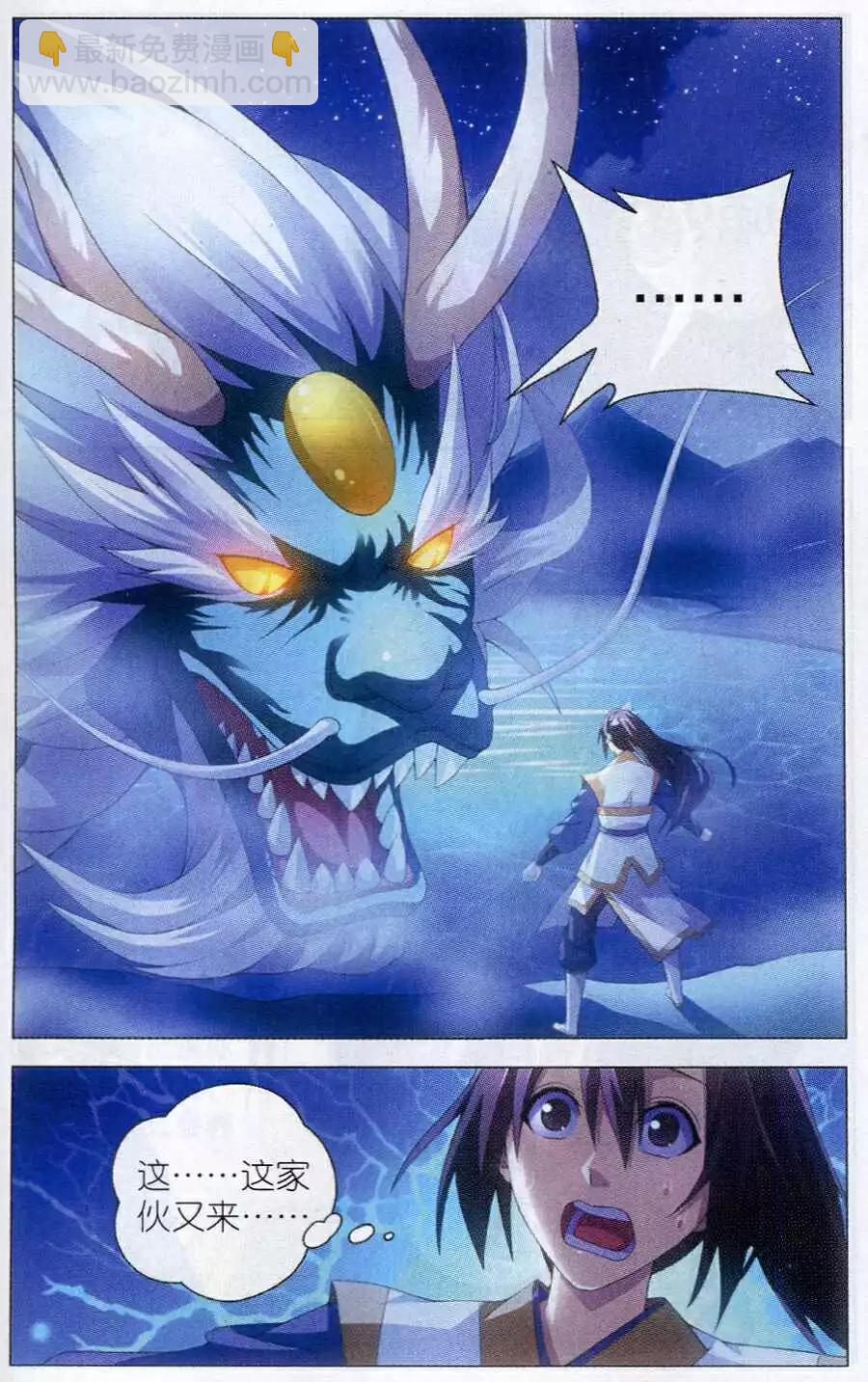 第13话 三眼灵猴-第13话