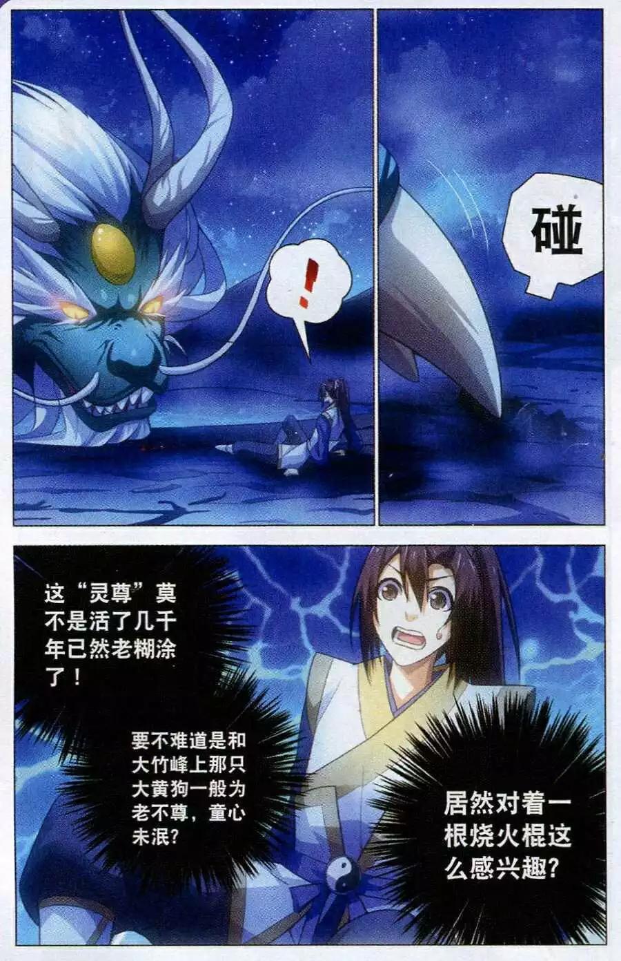 第13话 三眼灵猴-第13话