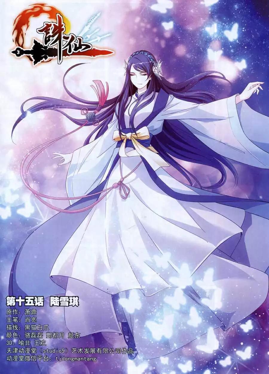 第15话 陆雪琪-第15话