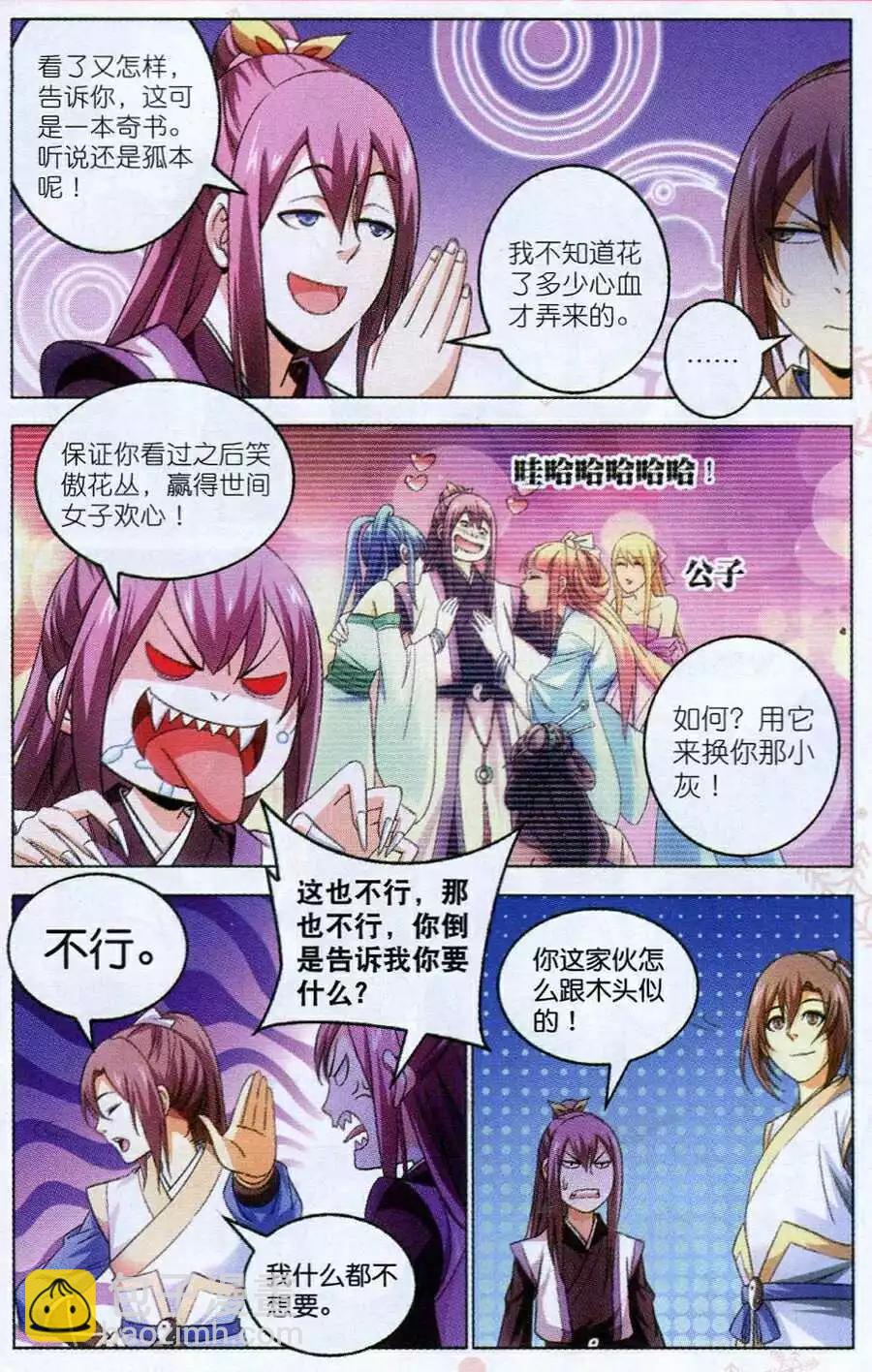 第15话 陆雪琪-第15话