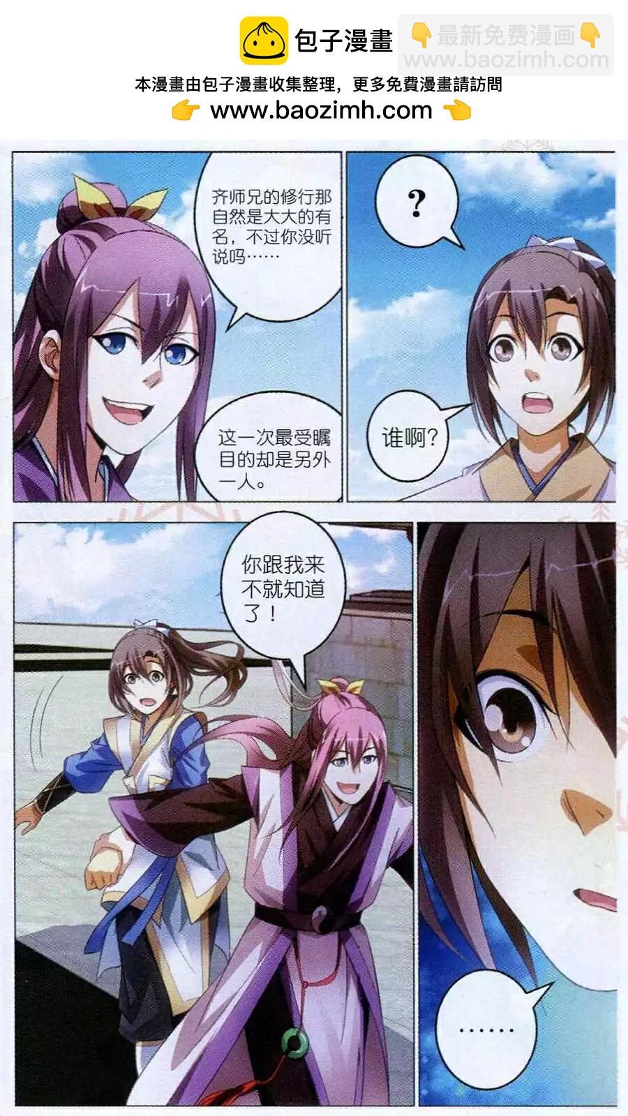 第15话 陆雪琪-第15话