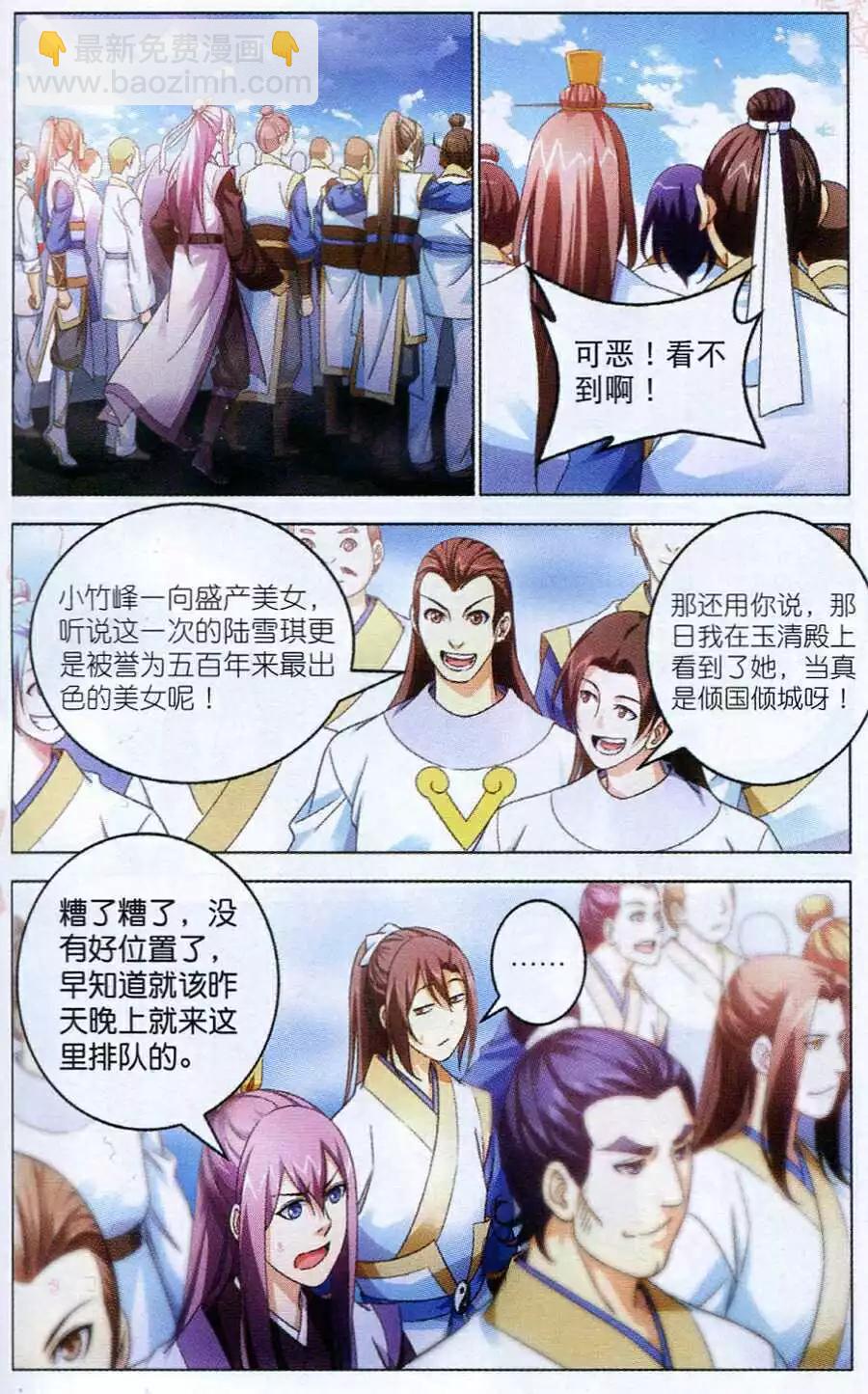 第15话 陆雪琪-第15话