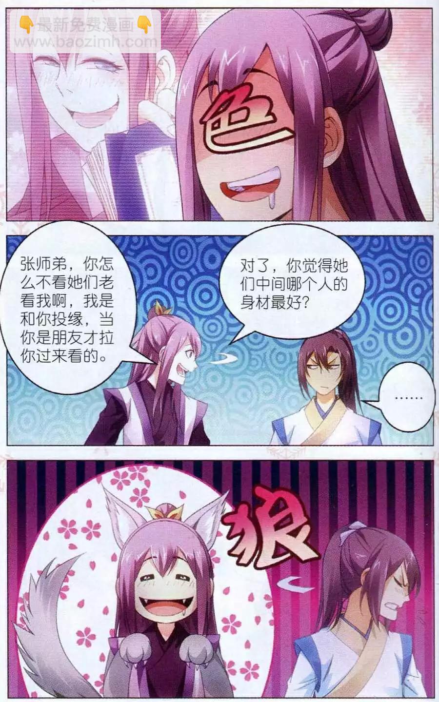 第15话 陆雪琪-第15话