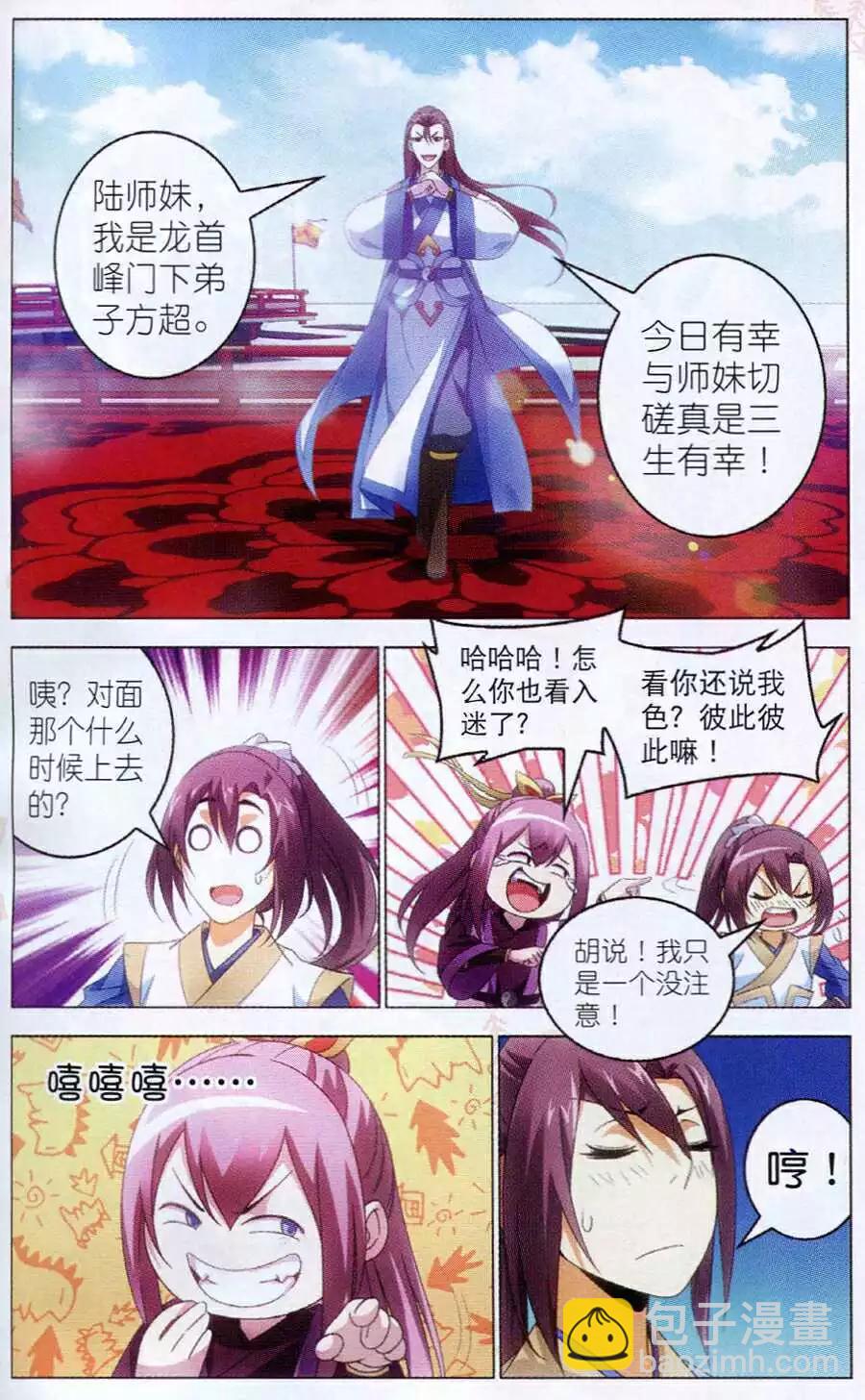 第15话 陆雪琪-第15话