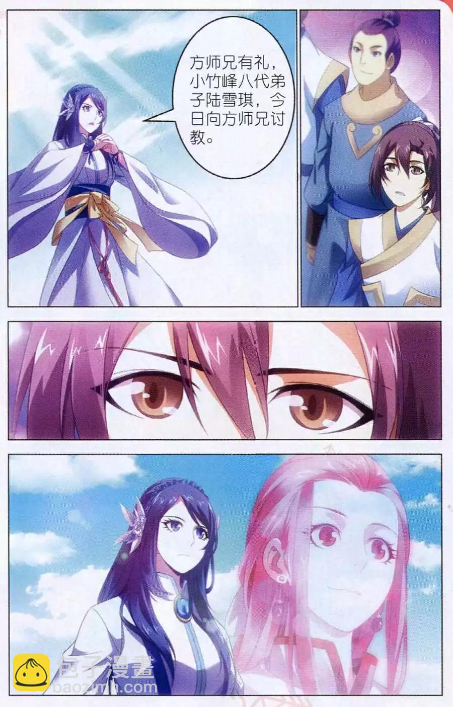 第15话 陆雪琪-第15话