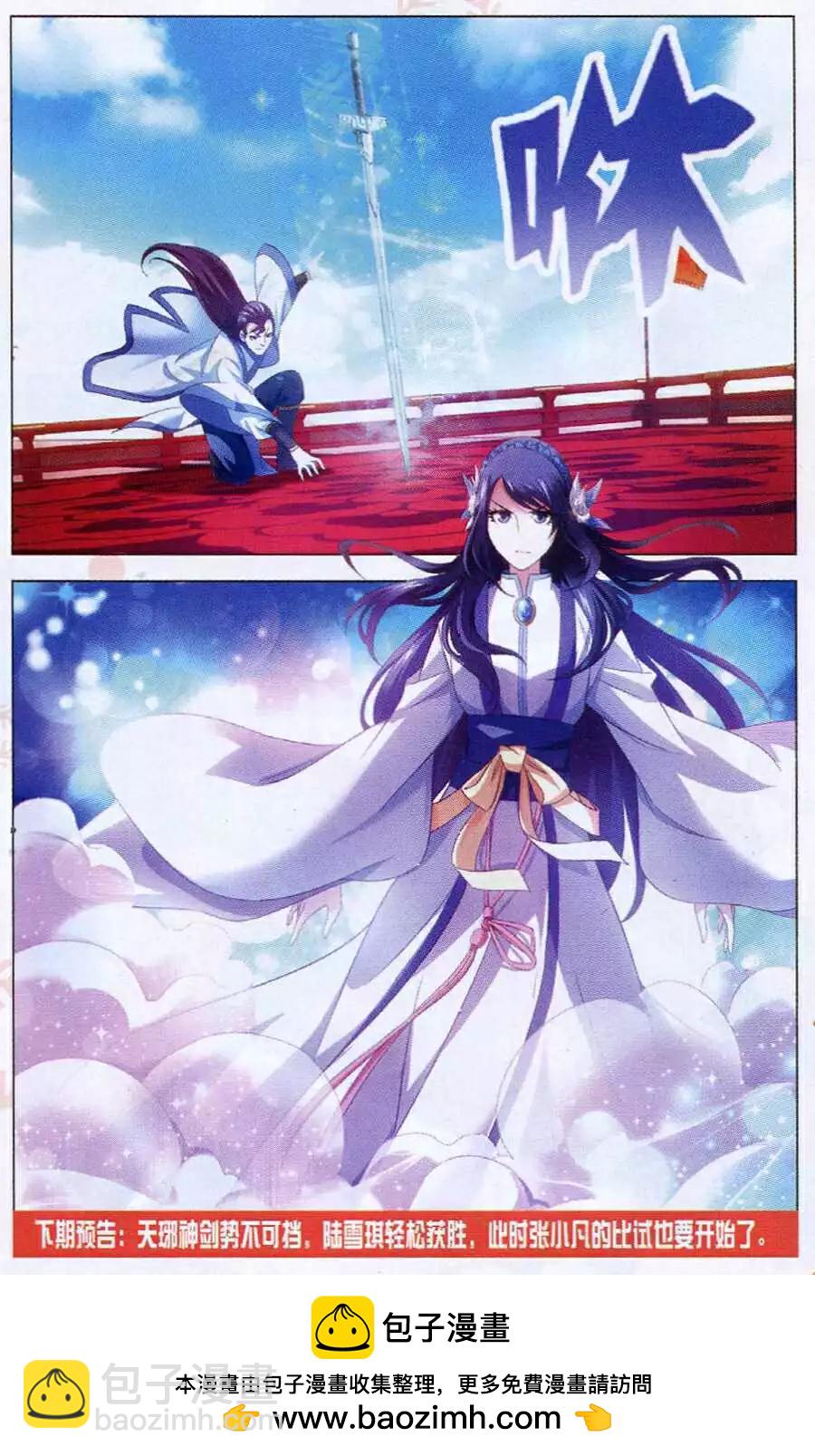 第15话 陆雪琪-第15话