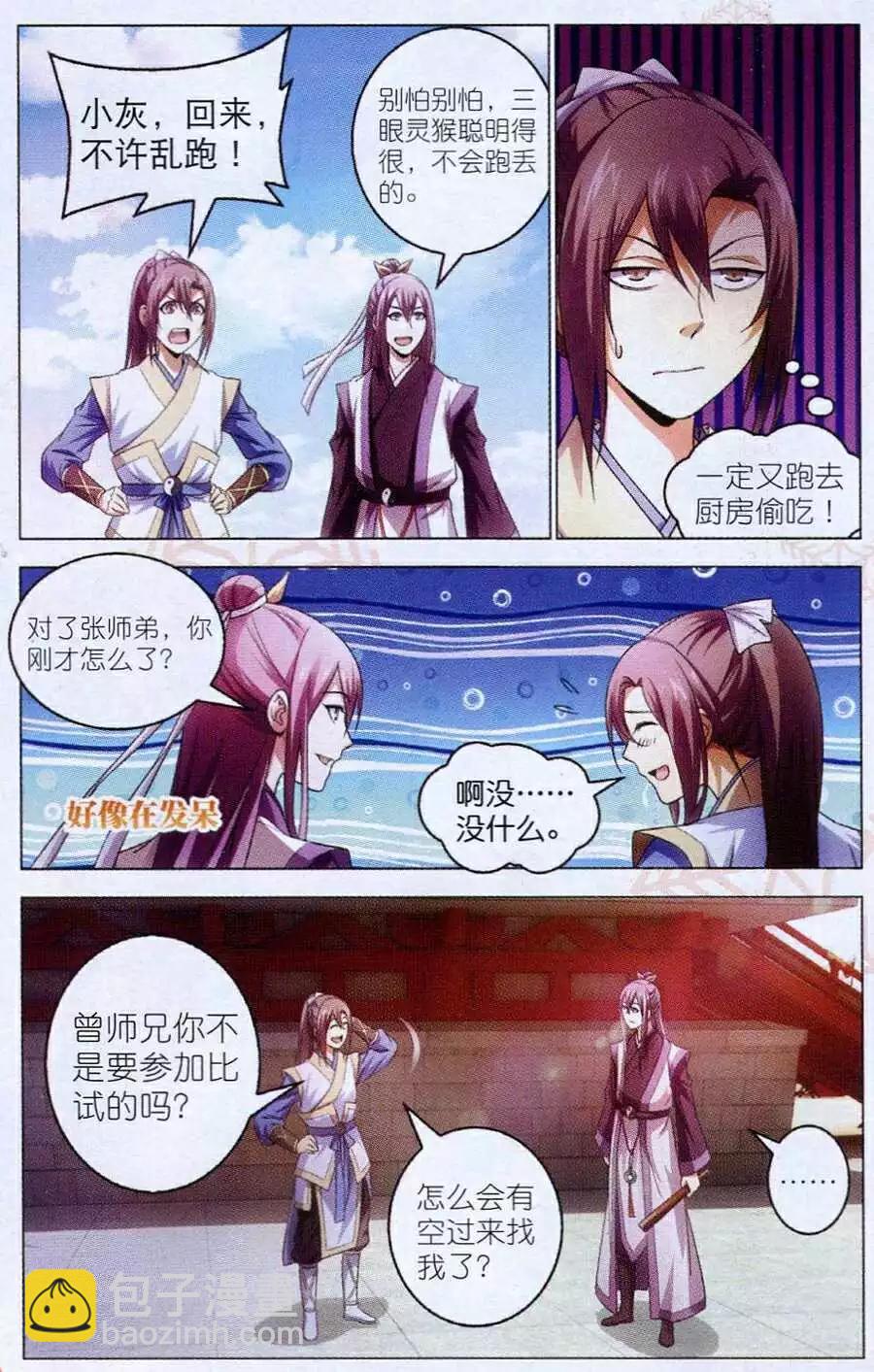 第15话 陆雪琪-第15话