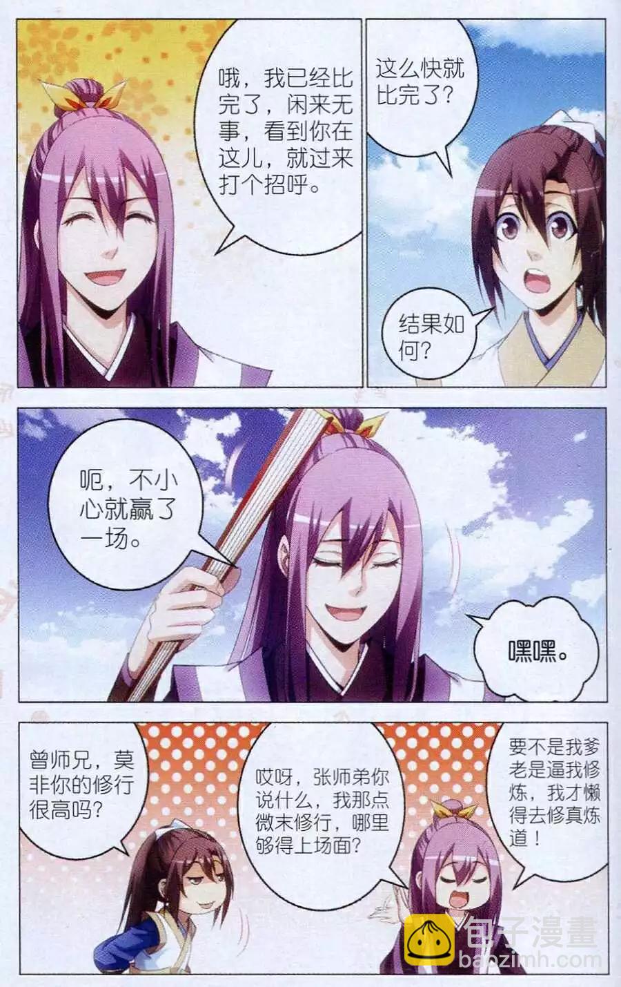 第15话 陆雪琪-第15话