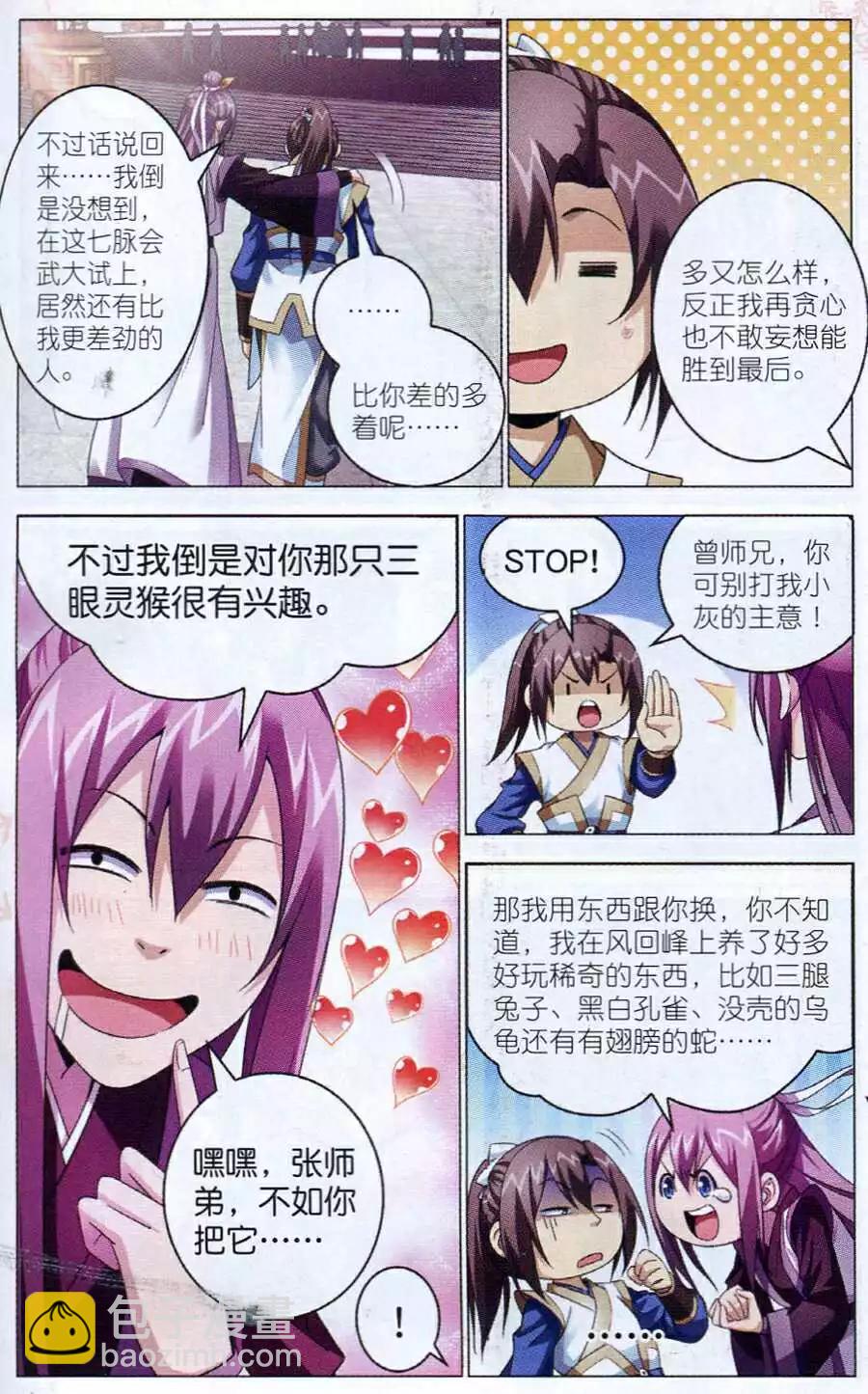 第15话 陆雪琪-第15话