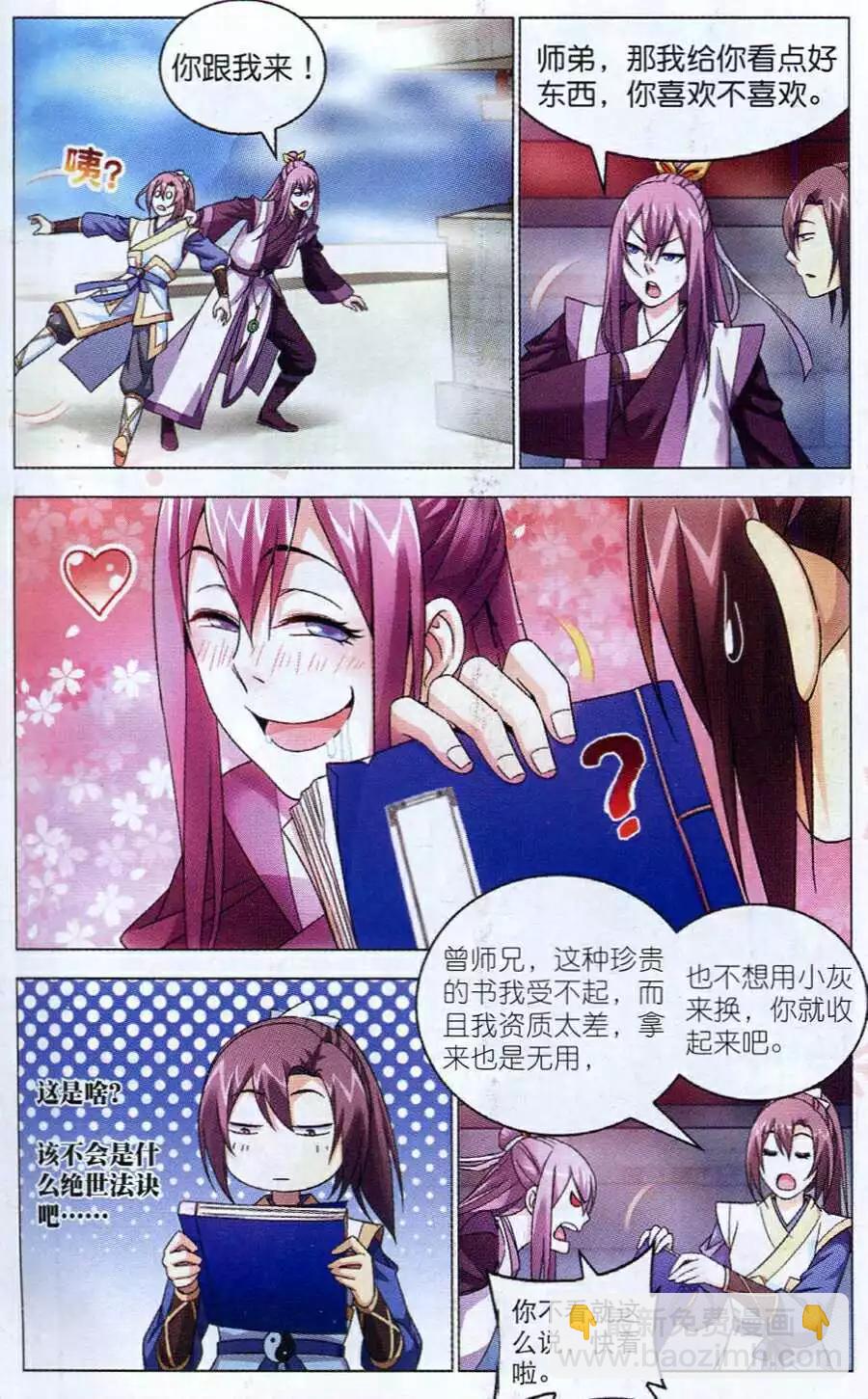 第15话 陆雪琪-第15话