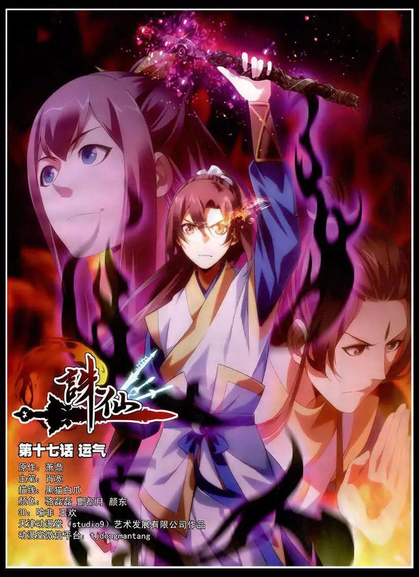 第17话 运气-第17话