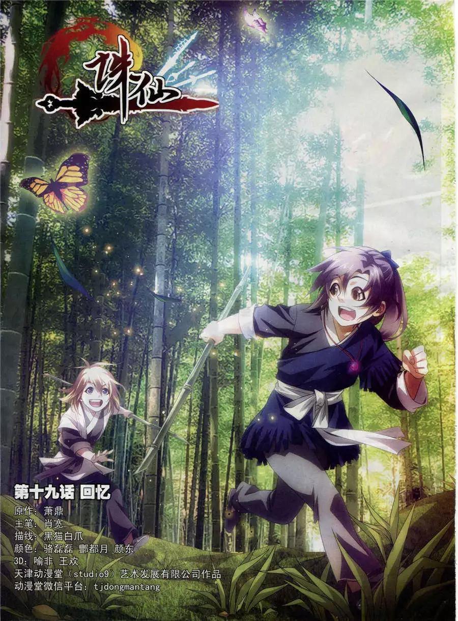 第19话 回忆-第19话