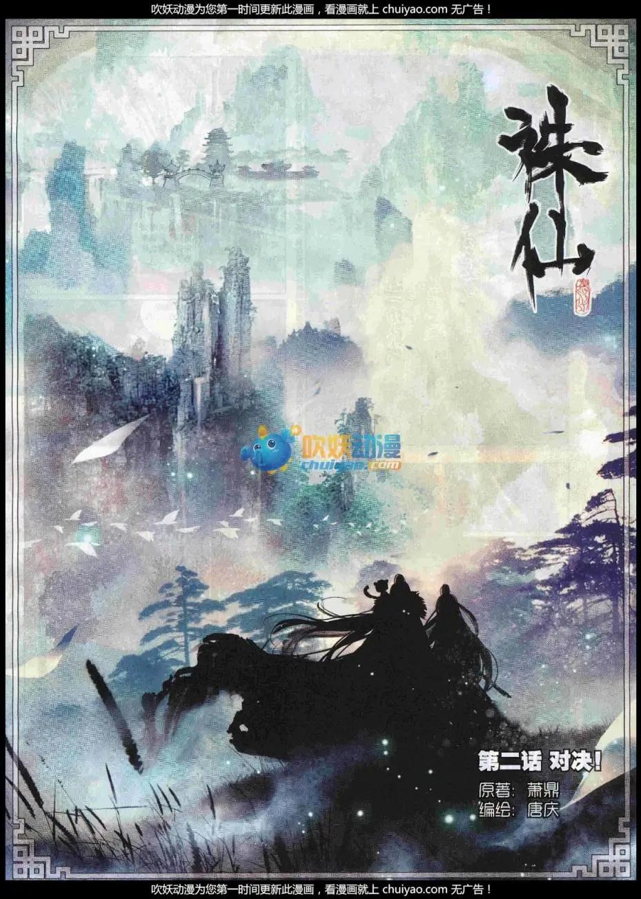 第02话 对决！-第3话