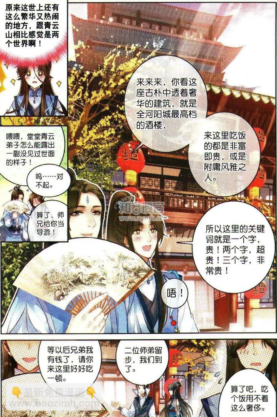 誅仙 - 第04話 - 3