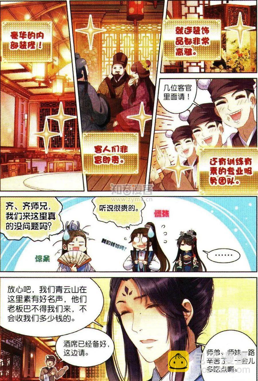 誅仙 - 第04話 - 4