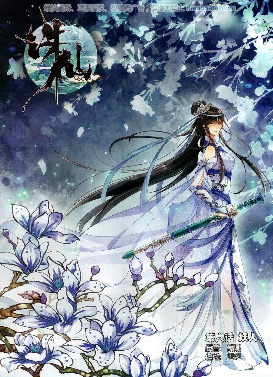 第6话 妖人-第21话