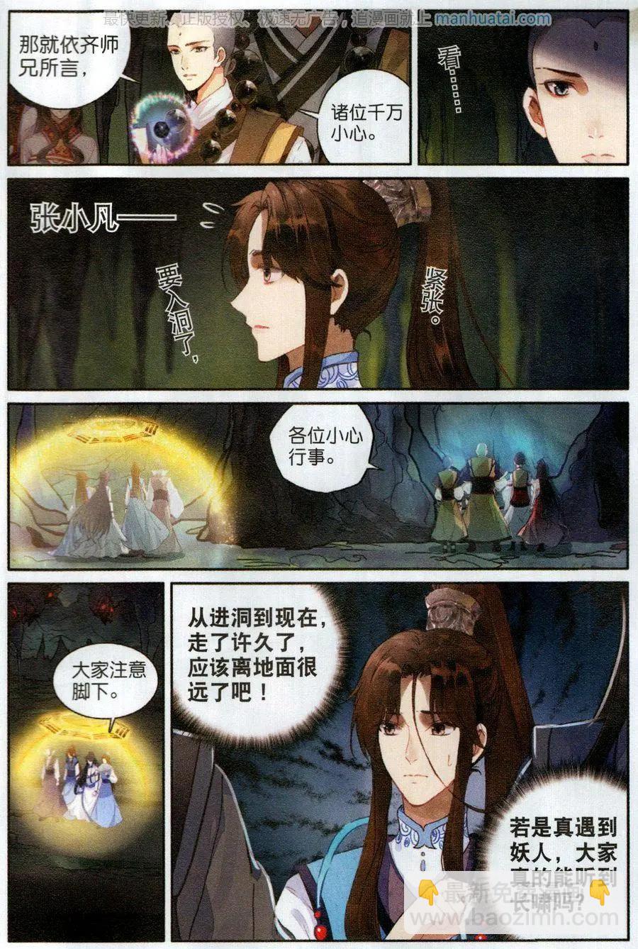 第6话 妖人-第21话