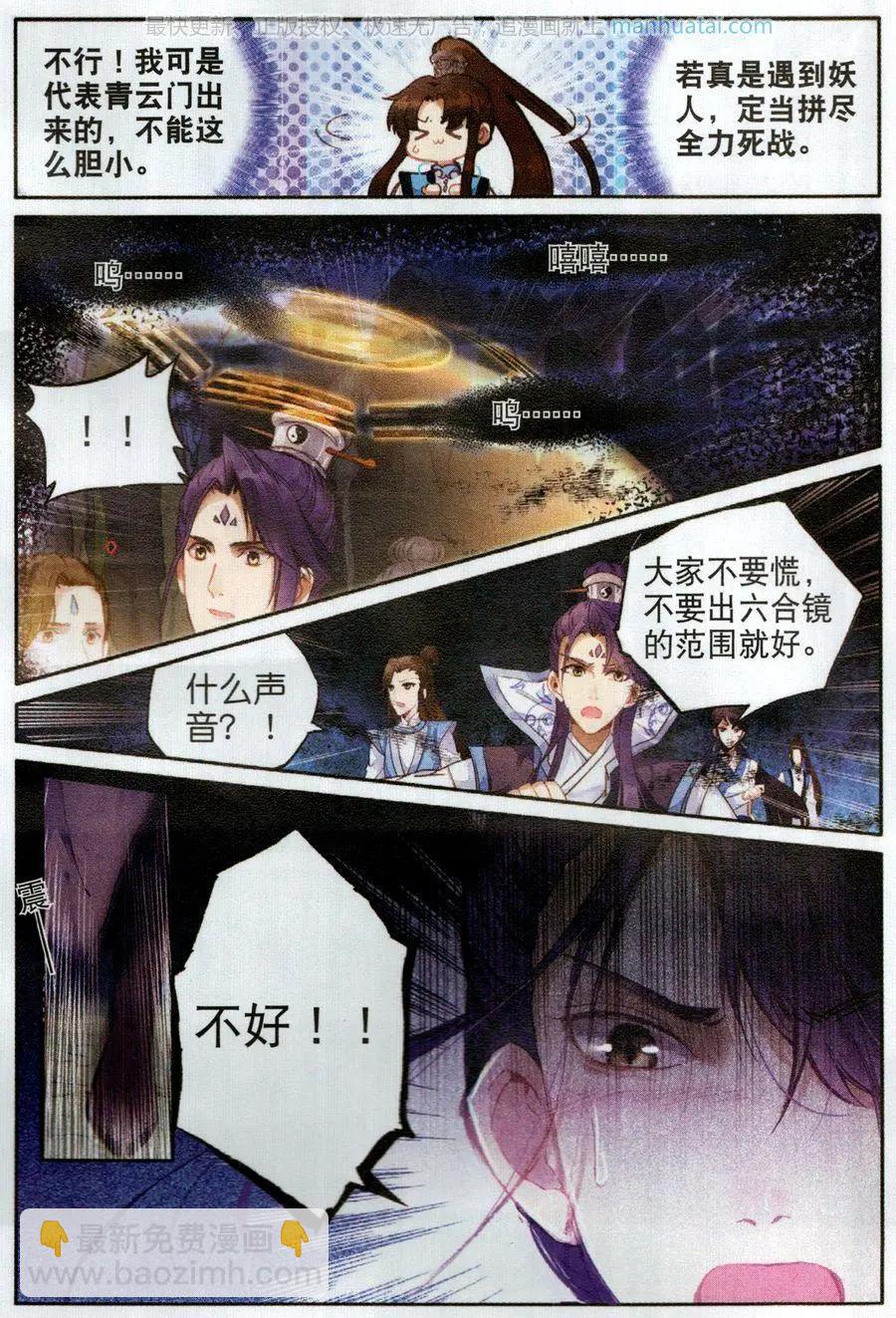 第6话 妖人-第21话