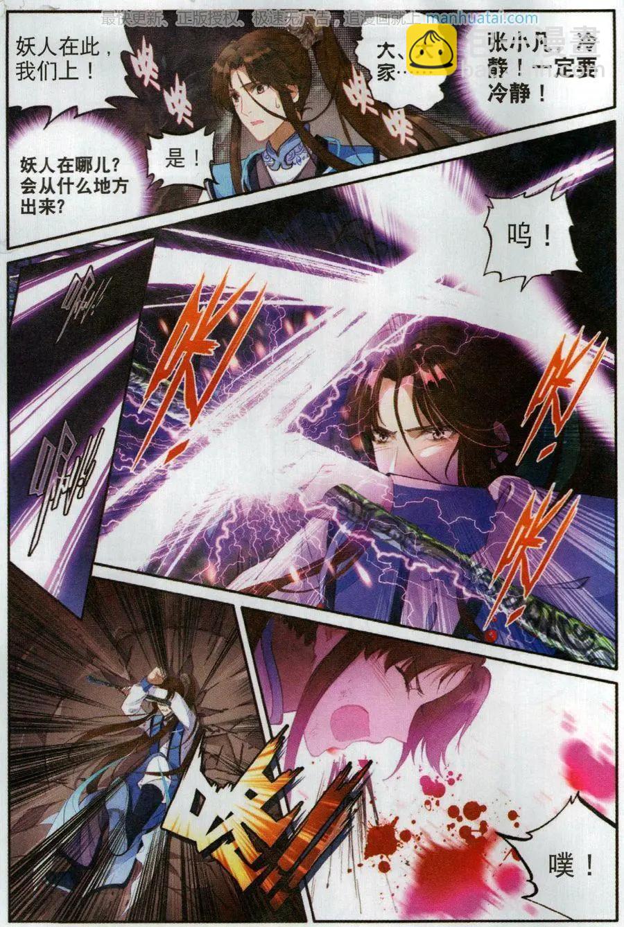 第6话 妖人-第21话