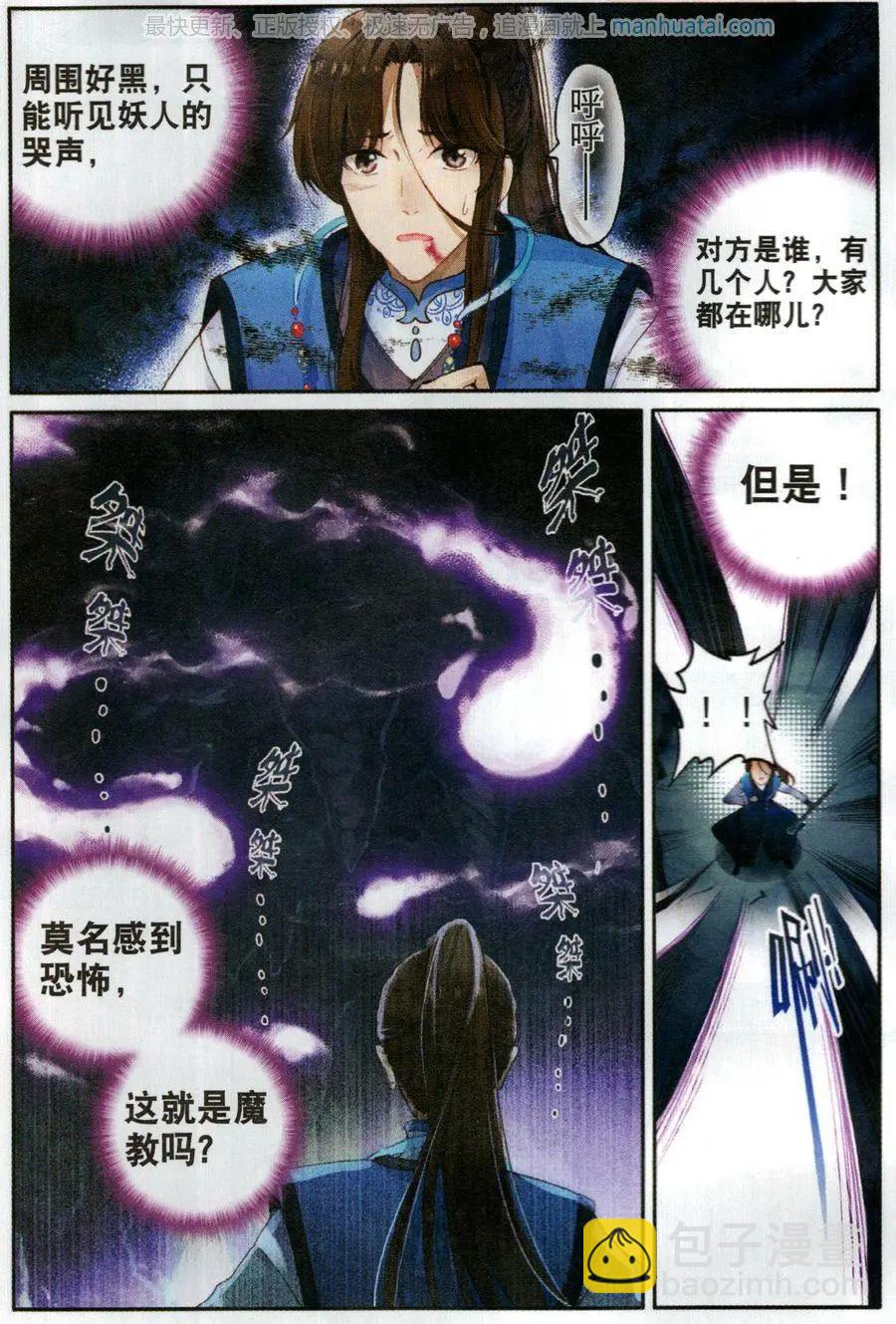 第6话 妖人-第21话