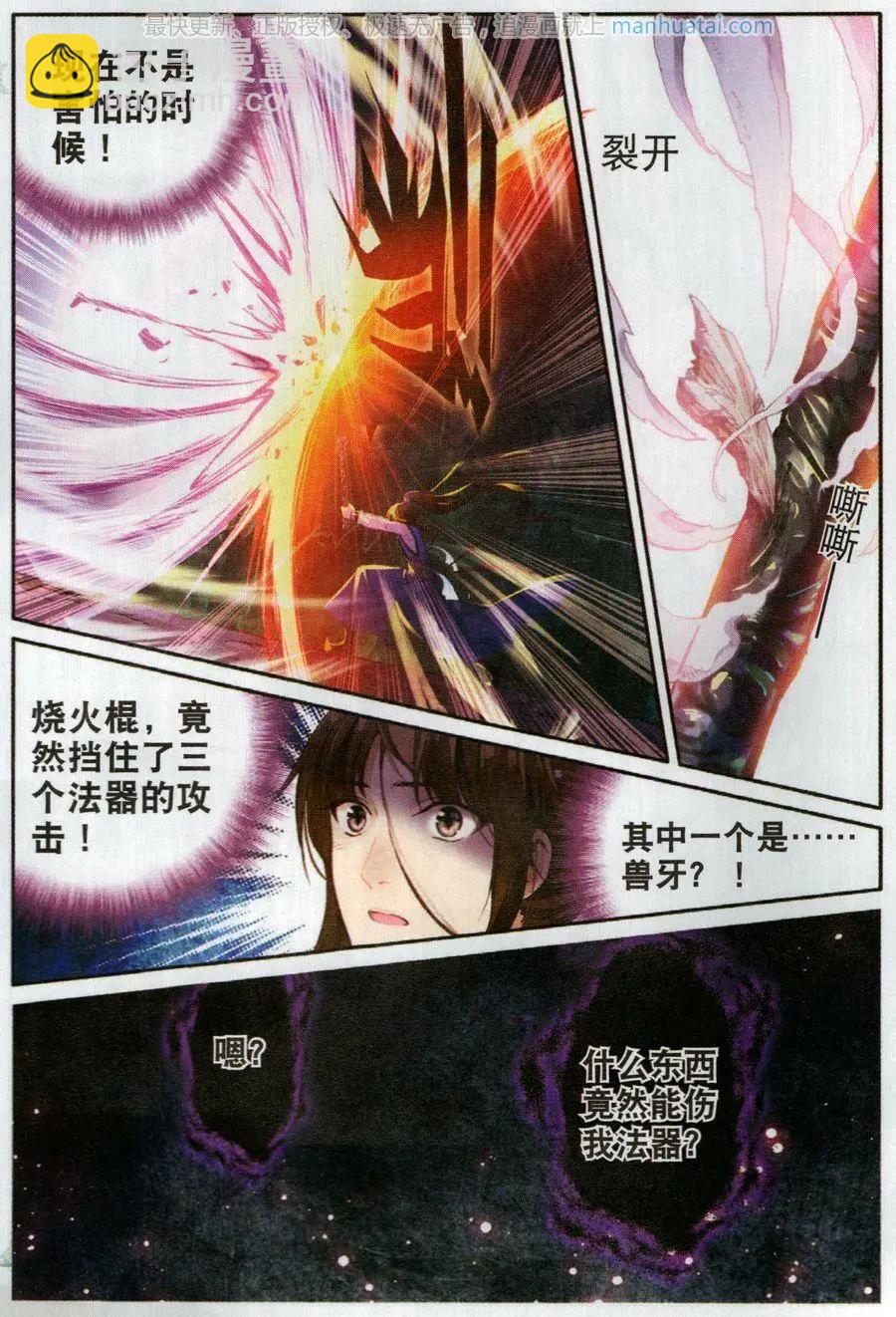 第6话 妖人-第21话