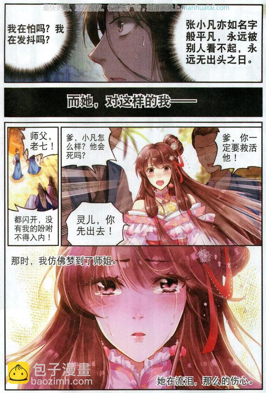 第6话 妖人-第21话