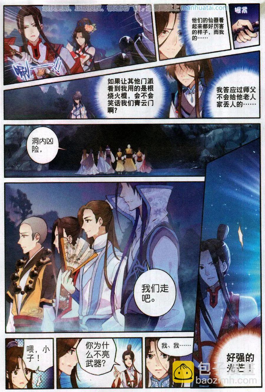 第6话 妖人-第21话