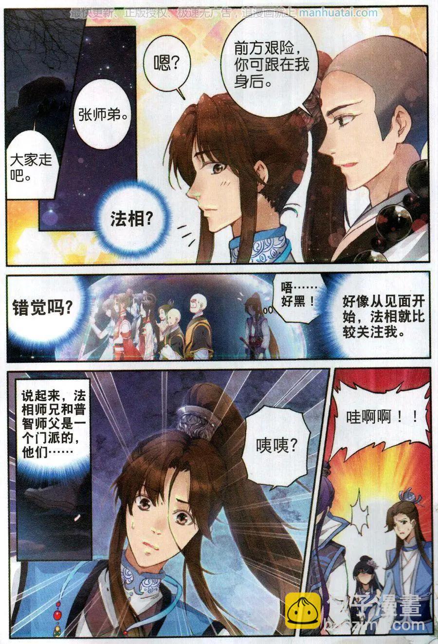 第6话 妖人-第21话