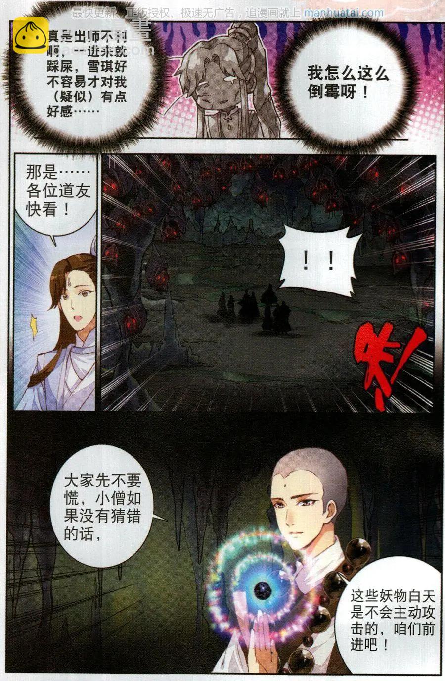 第6话 妖人-第21话