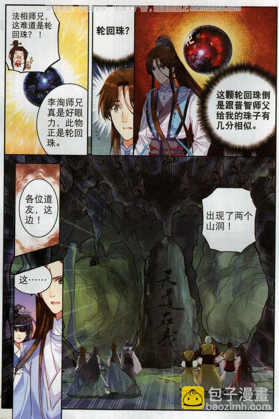 第6话 妖人-第21话