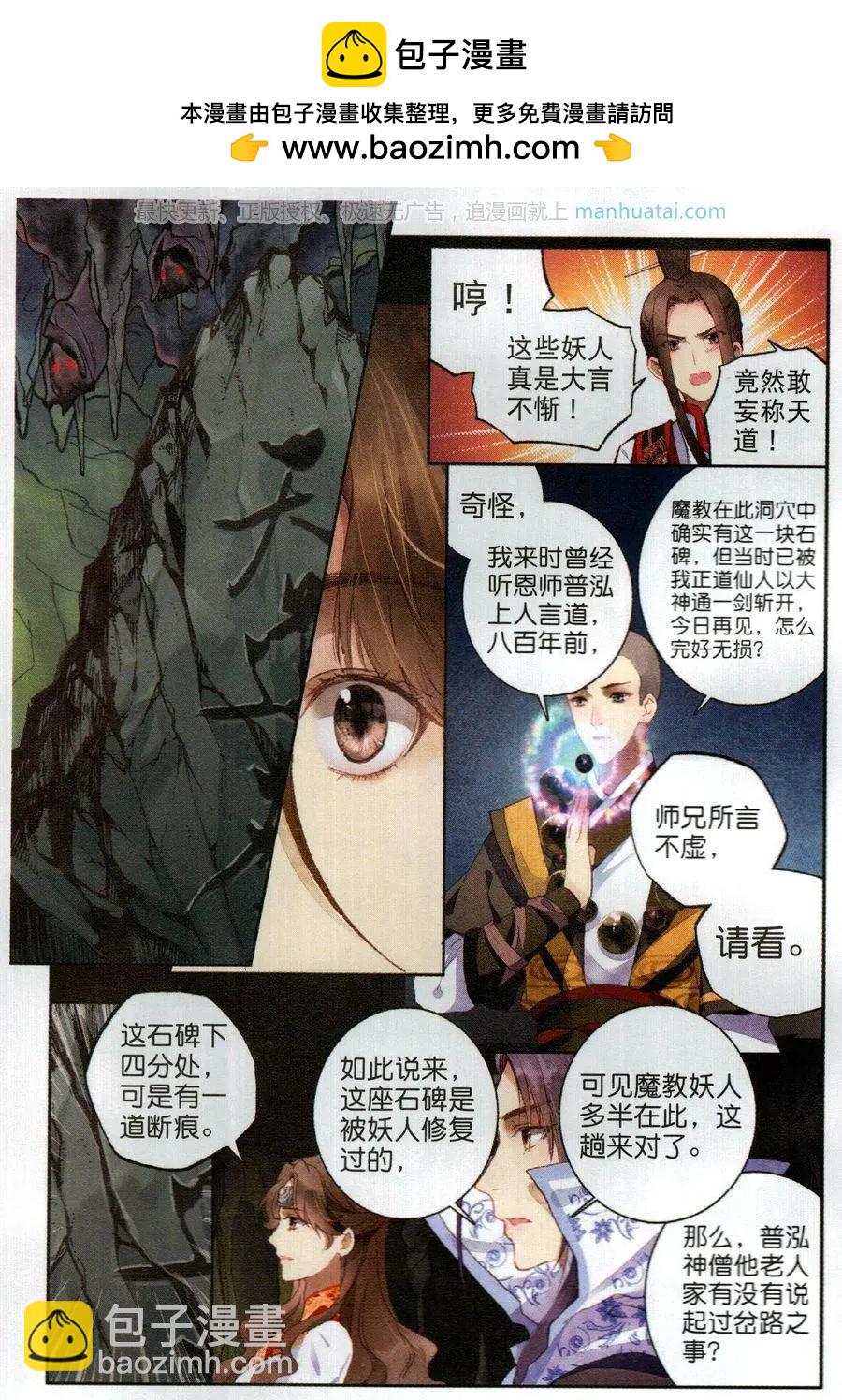 第6话 妖人-第21话